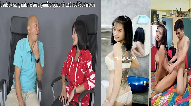 คลิปหลุดน้องเบสที่ไปออกรายการโกบอย