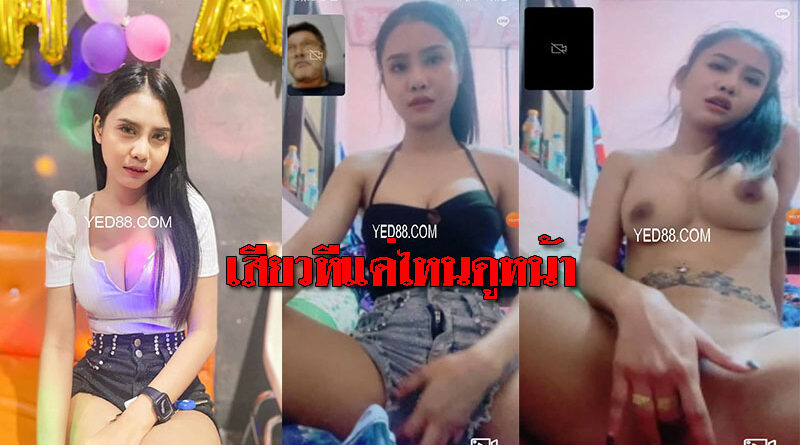 หลุดสาวนั่งดริ๊งรับงานคอลเสียวช่วงร้านปิด คลิปโป้เสียงไทยนมใหญ่น่าดูด