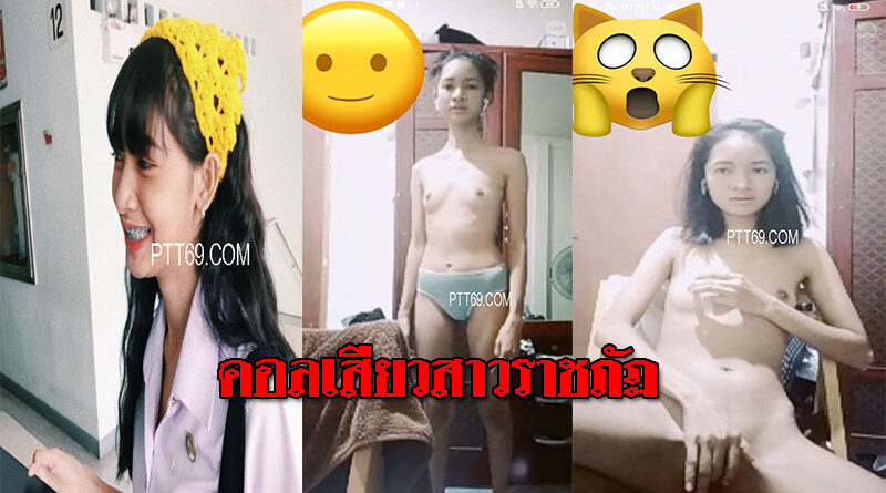 คลิปหลุดสาวราชภัฏแอบรับงานคอลเสียวหารายได้เสริม