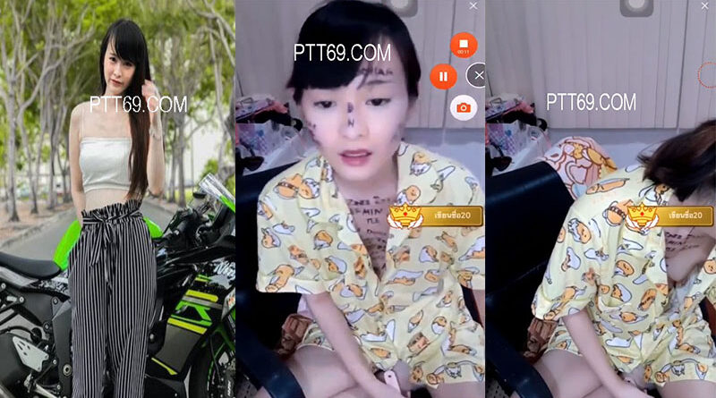 หลุดกลางไลฟ์สดน้องสมายด์ แฟนสาวยูทูบเบอร์ชื่อดังช่องMotoplaza