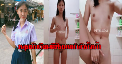 คลิปเป็นข่าวสาวโพสโดนแฟนเก่าปล่อยคลิปช่วยตัวเองสมัยกำลังเรียนมัธยม