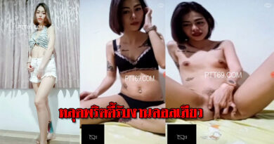 คลิปหลุดโคโยตี้สาวตกงานช่วงโควิค หันมารับงานคอลเสียวคลิปโป้เสียงไทย