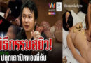 คลิปโป้เป็นข่าว พิธีกรรมสยิวเย็ดสดต่อหน้าอาจารย์ เสียงไทยหุ่นดีหีเนียนเย็ดกันน้ำแตก