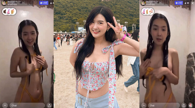คลิปหลุดอาบน้ำ น้องเบียร์เดอร์วอย ที่กำลังเป็นข่าวดังในตอนนี้