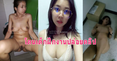 แอบเย็ดกัน คลิปหลุดไทยเย็ดหัวหน้าในออฟฟิตเสียงไทย กระแทกควยรีบเย็ดเดี๋ยวมาคนมาเจอ