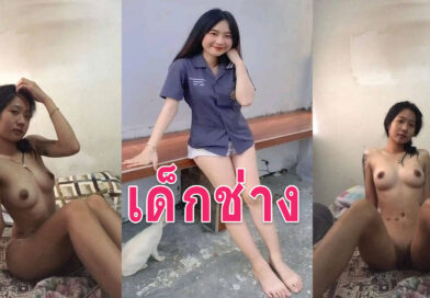 คลิปหลุดมาใหม่ น้องฝนสาวอาชีวะ เบ็ดหีคอลเสียว ตั้งกล้องแหกหีให้ดูชัดน่าเย็ดมาก