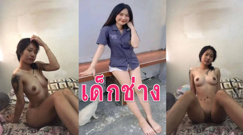 คลิปหลุดมาใหม่ น้องฝนสาวอาชีวะ เบ็ดหีคอลเสียว ตั้งกล้องแหกหีให้ดูชัดน่าเย็ดมาก